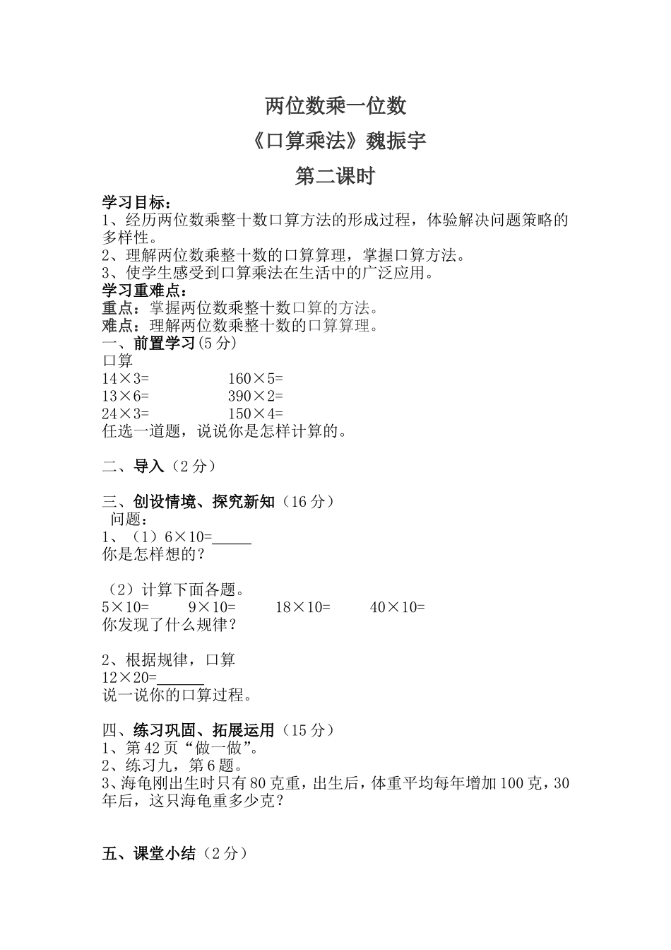 人教2011版小学数学三年级口算乘法例2-魏振宇_第1页