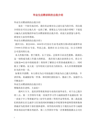 毕业生应聘求职的自我介绍 