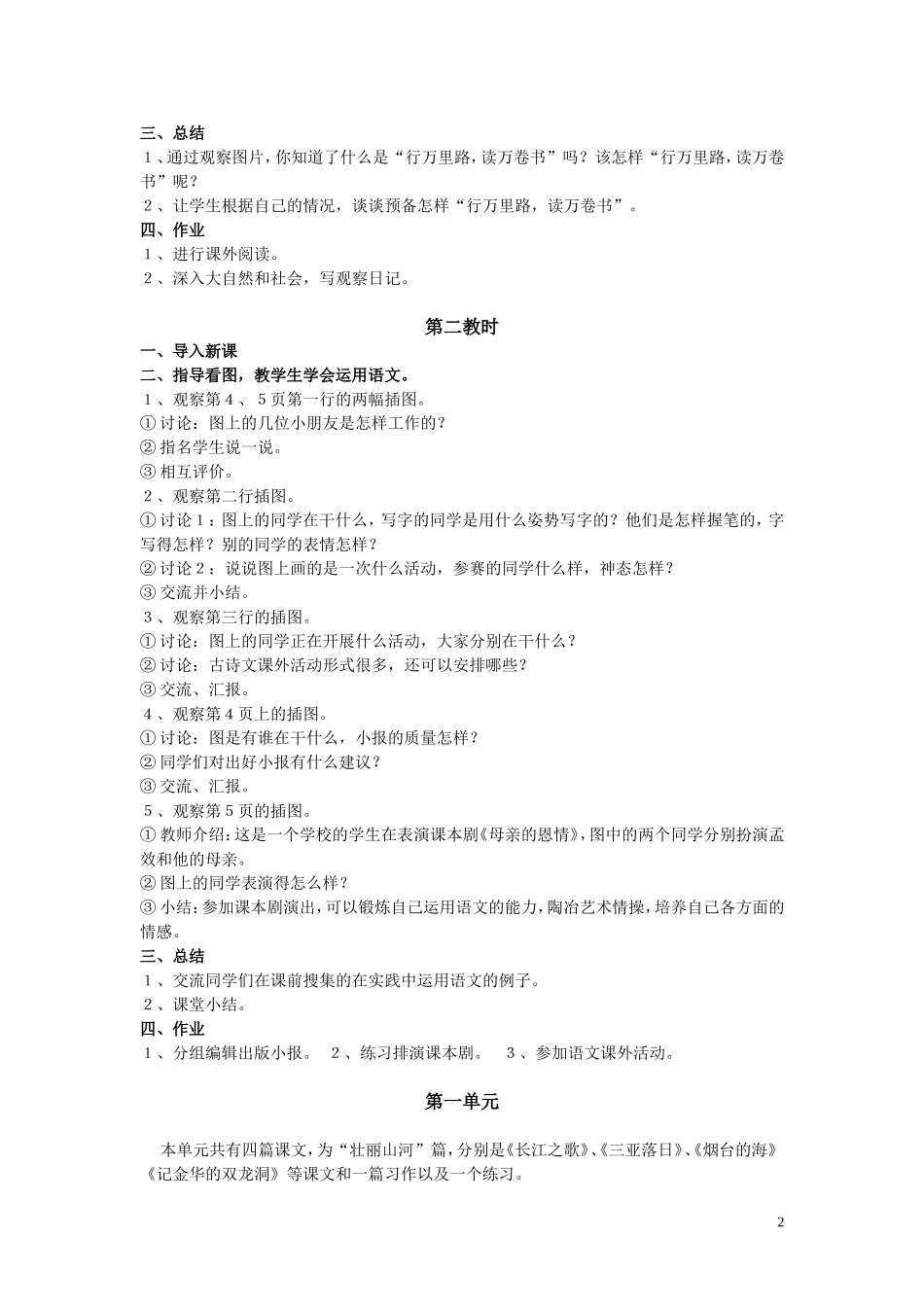 十二册语文教案_第2页