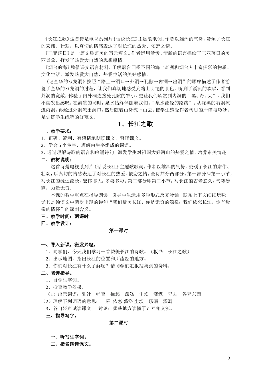 十二册语文教案_第3页