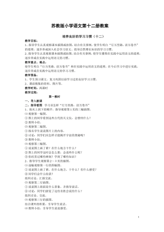 十二册语文教案