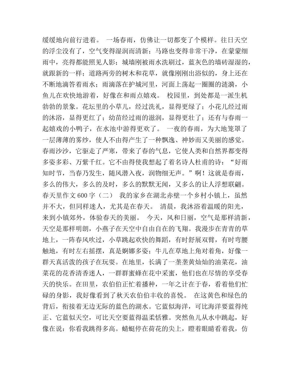 春天里的感动作文500字 _第2页