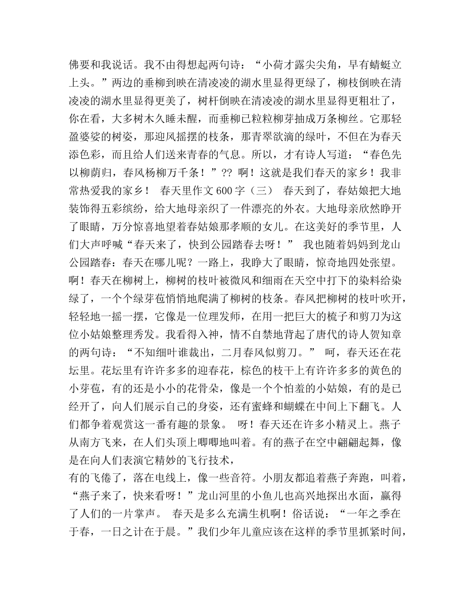 春天里的感动作文500字 _第3页