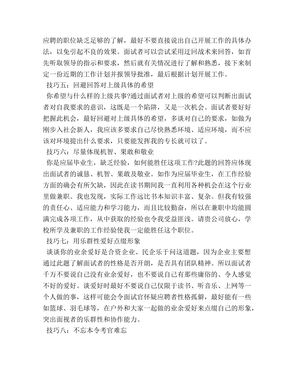 成功面试十大通用技巧 _第2页