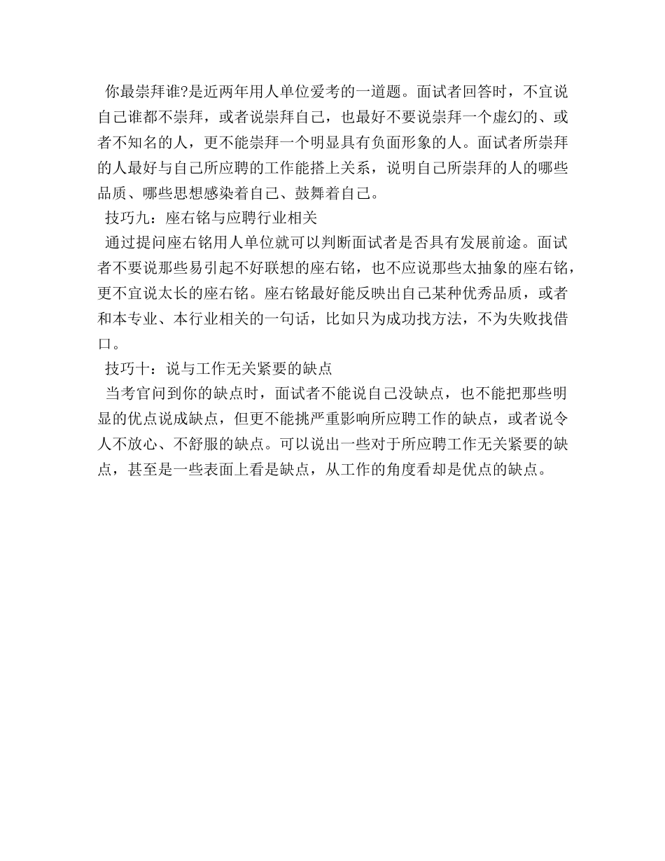 成功面试十大通用技巧 _第3页