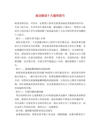成功面试十大通用技巧 