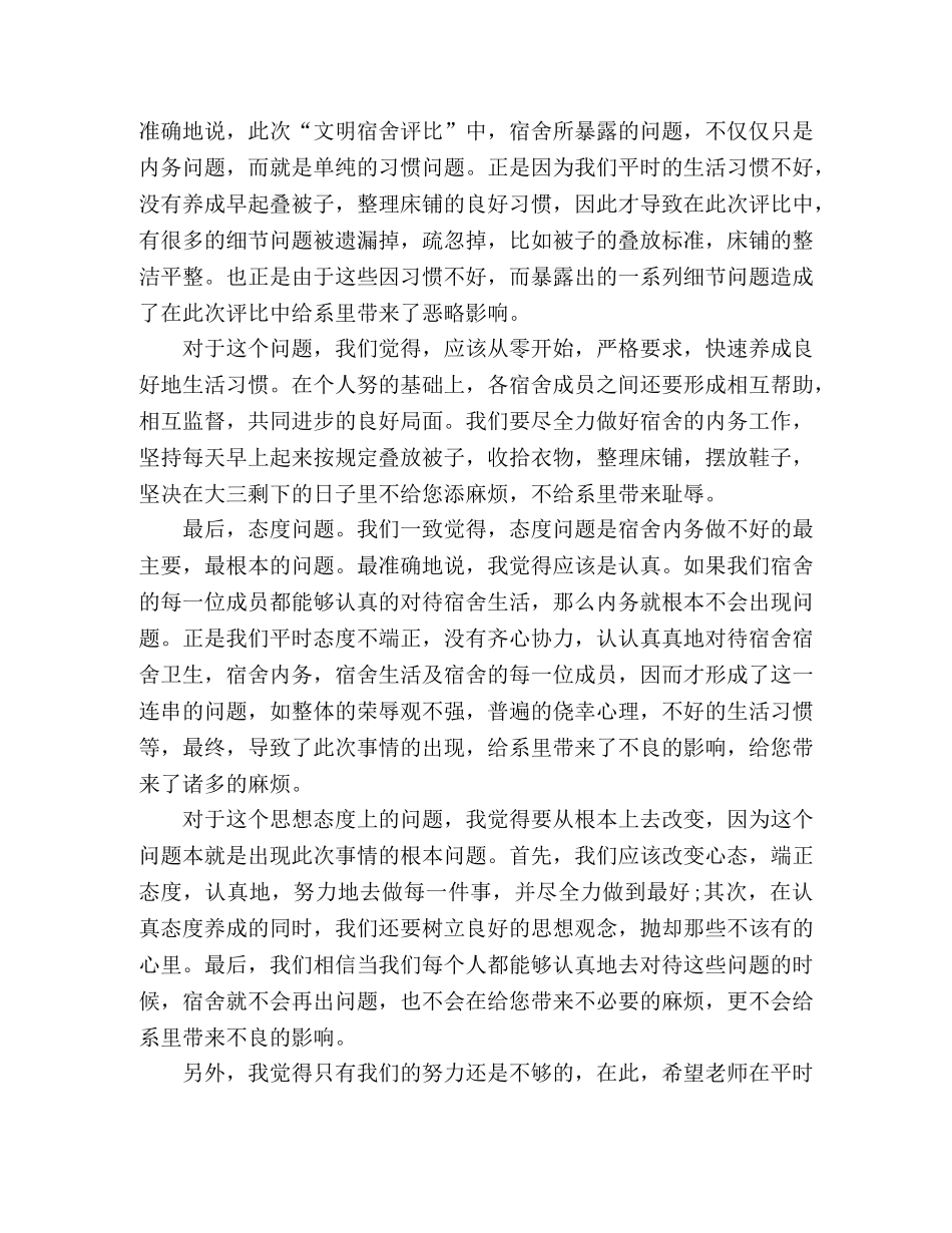 初中生卫生没搞好检讨书2024精选多篇 _第2页