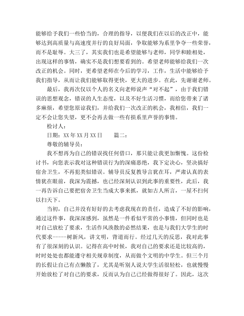 初中生卫生没搞好检讨书2024精选多篇 _第3页