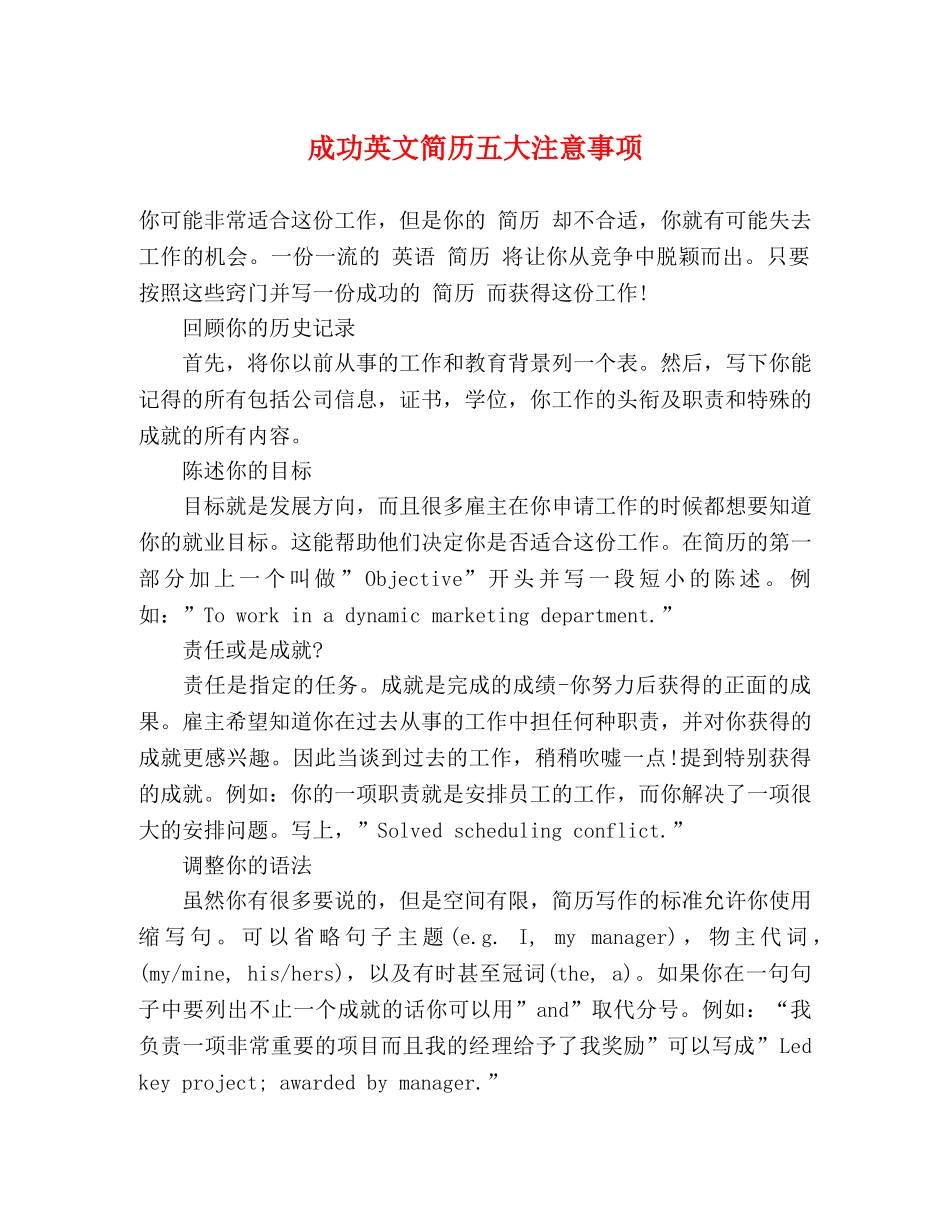 成功英文简历五大注意事项 _第1页