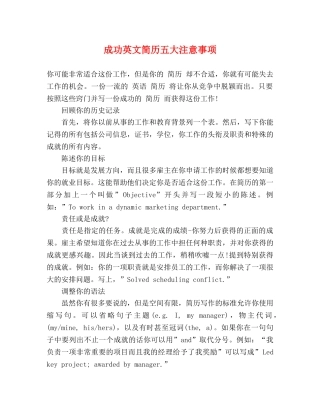 成功英文简历五大注意事项 