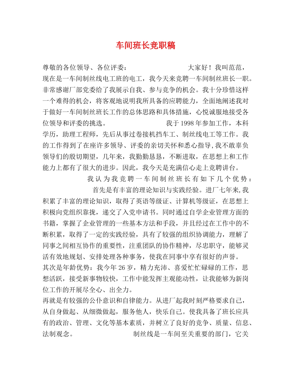 车间班长竞职稿 _第1页