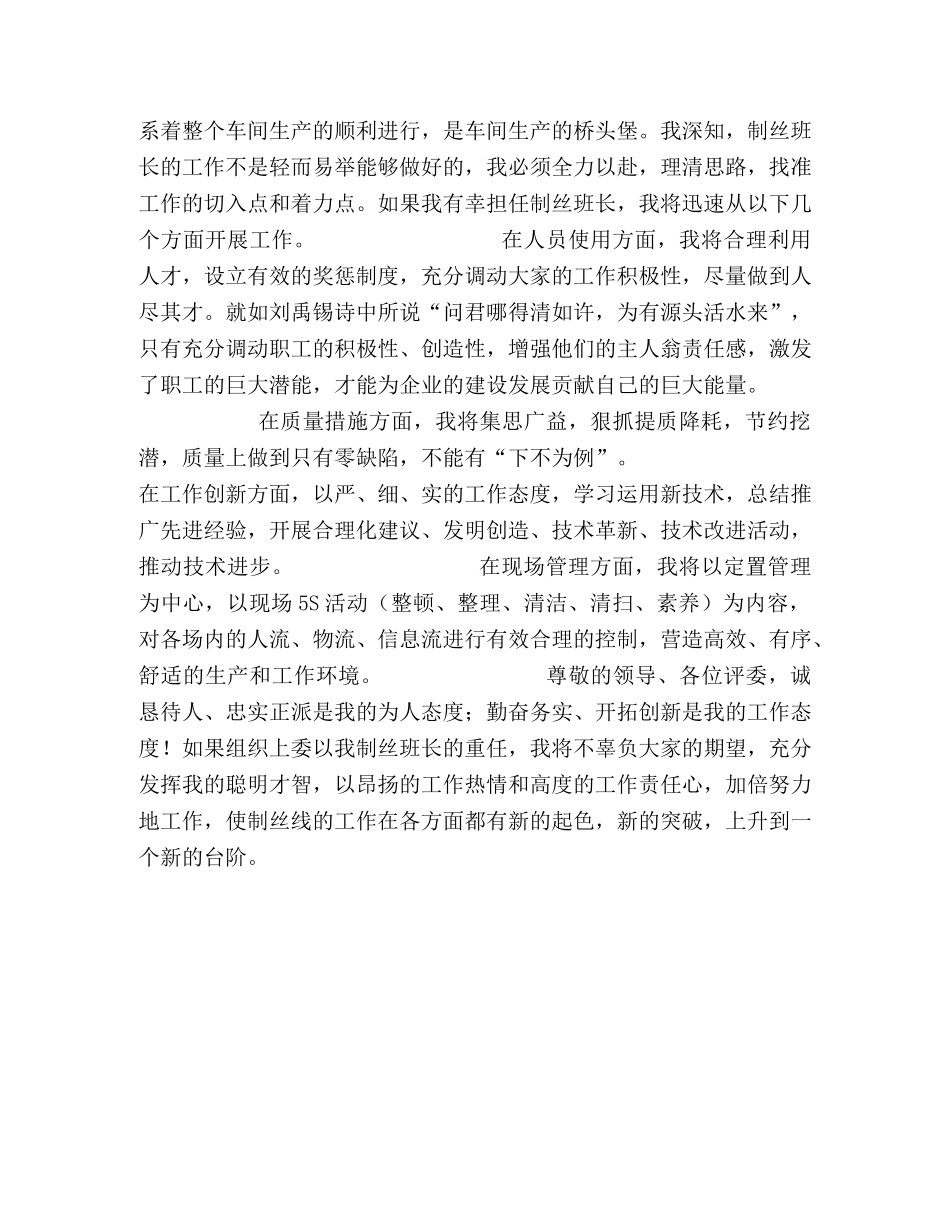 车间班长竞职稿 _第2页