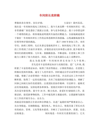 车间班长竞职稿 
