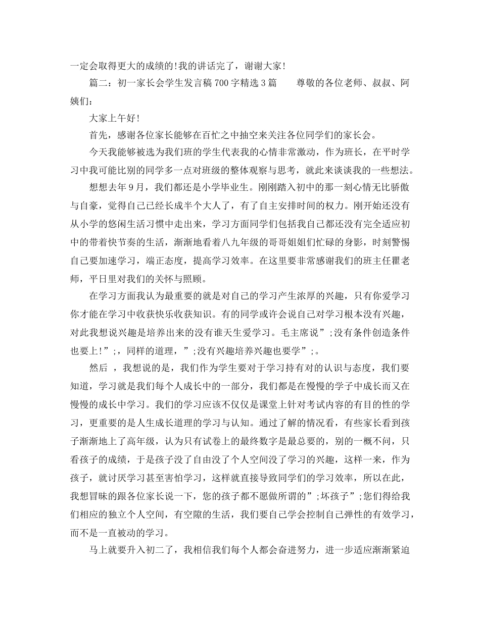 初一家长会学生发言稿700字精选3篇 _第2页