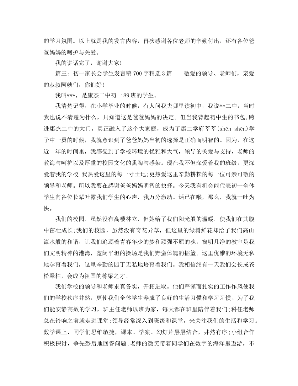 初一家长会学生发言稿700字精选3篇 _第3页