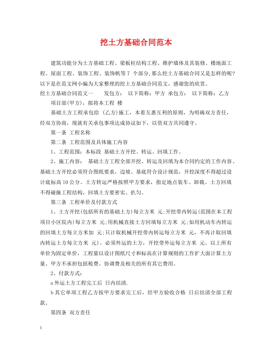 挖土方基础合同范本 _第1页