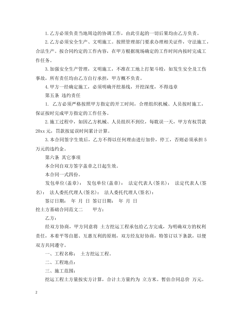 挖土方基础合同范本 _第2页