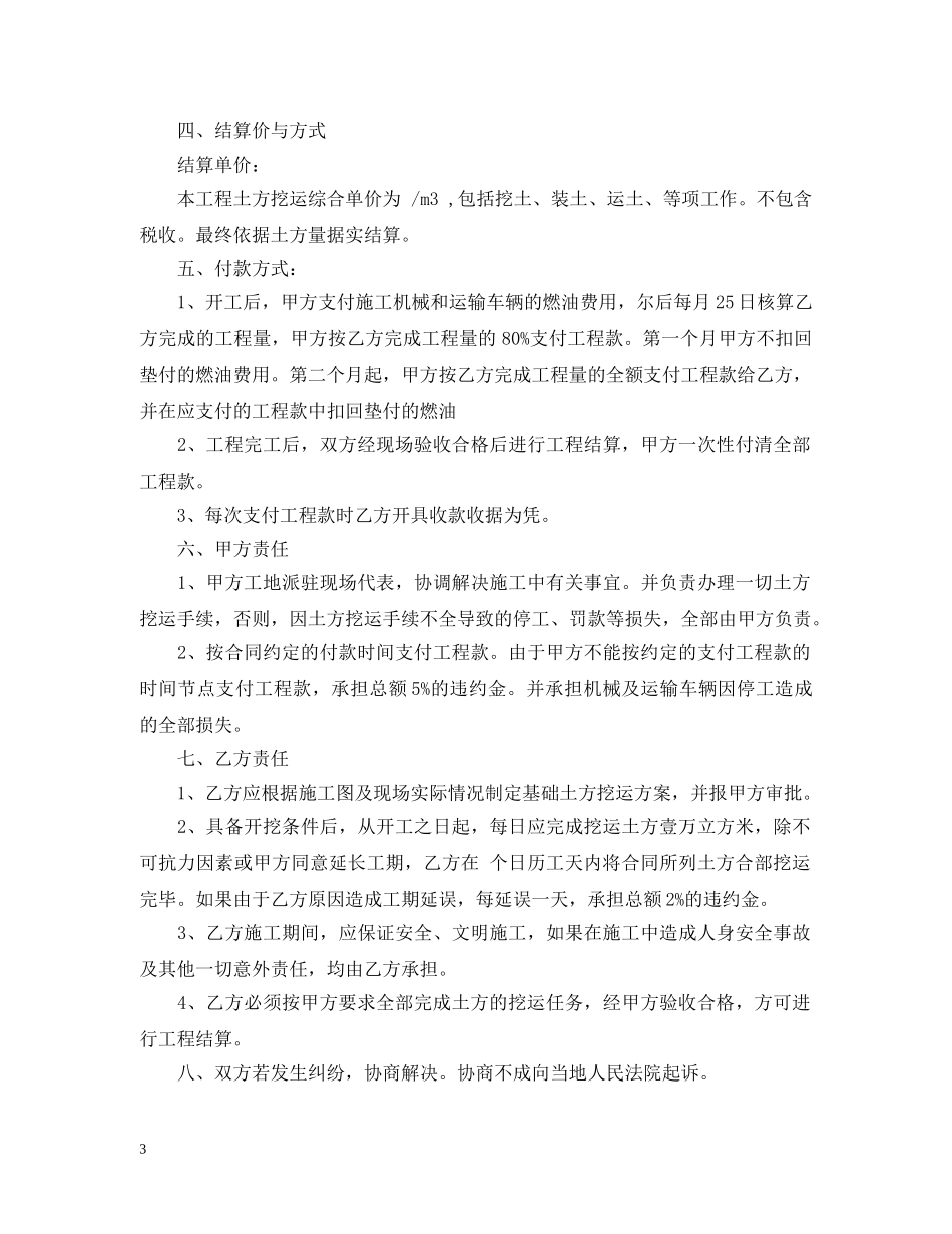 挖土方基础合同范本 _第3页