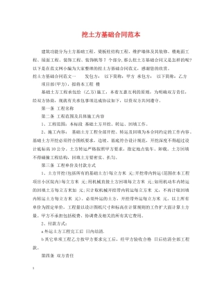 挖土方基础合同范本 