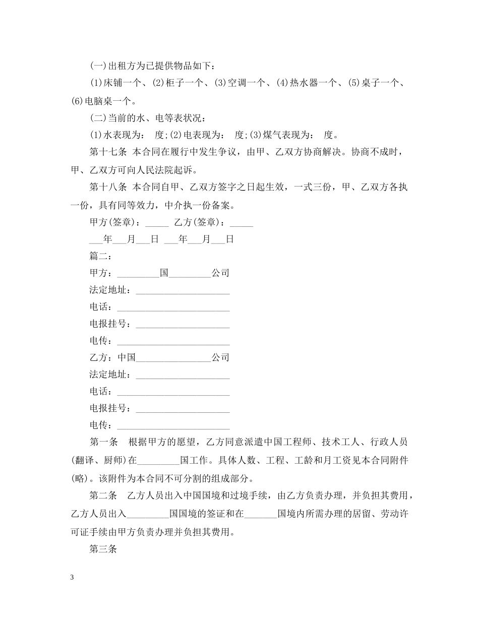 下载20XX年房屋租赁合同简单范本_第3页