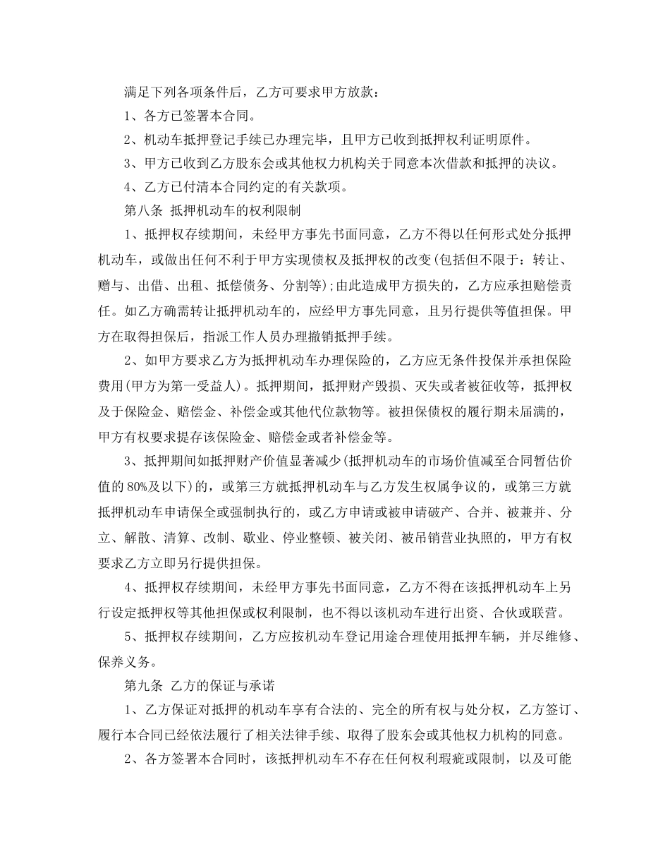 新版机动车抵押借款合同 _第3页