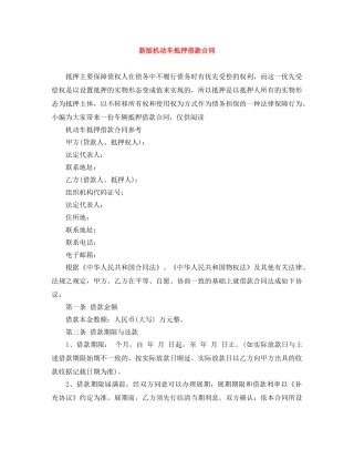 新版机动车抵押借款合同 