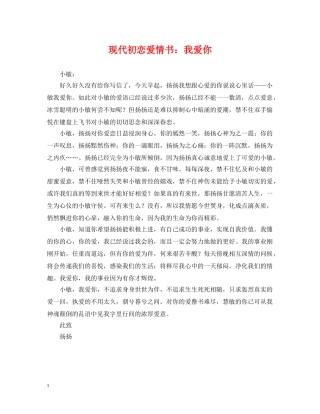 现代初恋爱情书：我爱你 