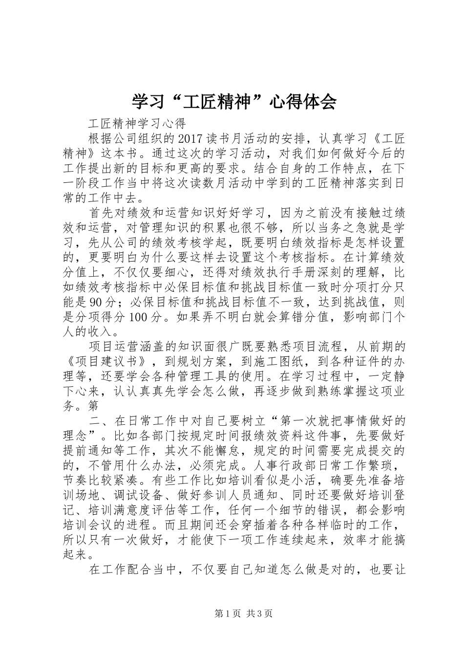 学习“工匠精神”体会心得_第1页