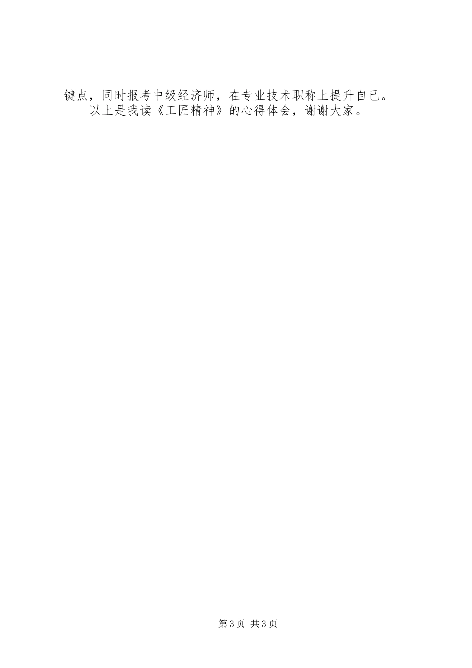 学习“工匠精神”体会心得_第3页