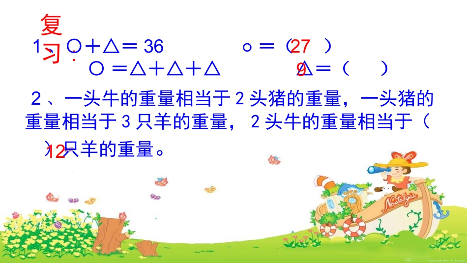 450解决问题的策略假设法1_第2页