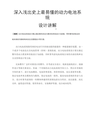 动力电池系统设计讲解