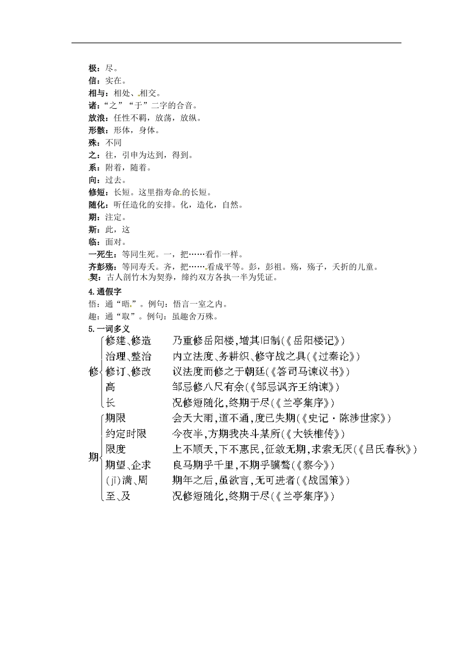 高一语文-19.兰亭集序教材梳理-大纲人教版第二册_第2页
