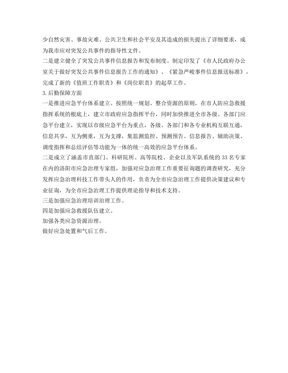 办公室秘书科工作的自我参考总结（通用） _第2页