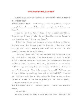 初中生英语演讲比赛稿_总有你想要的 
