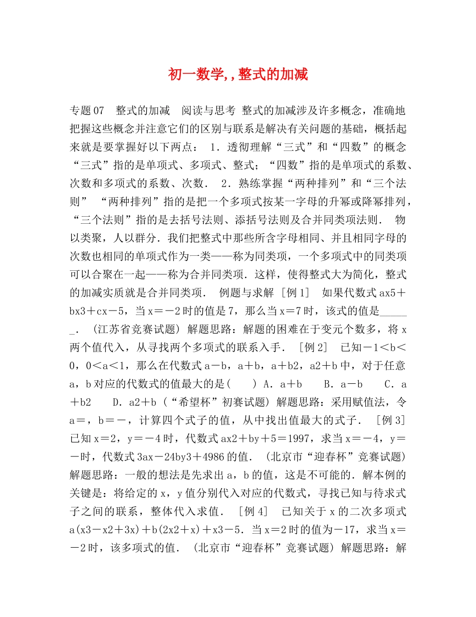 初一数学,,整式的加减 _第1页