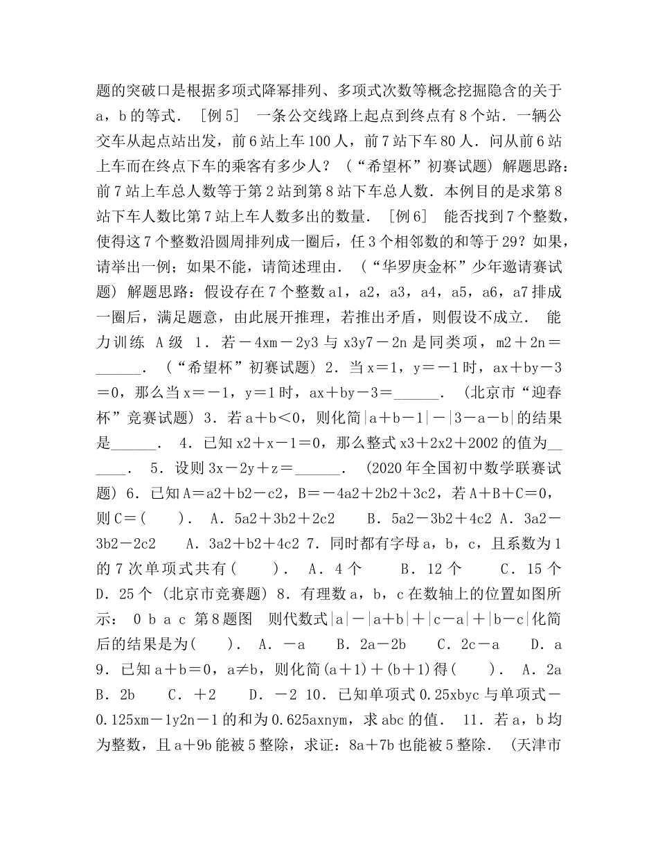 初一数学,,整式的加减 _第2页