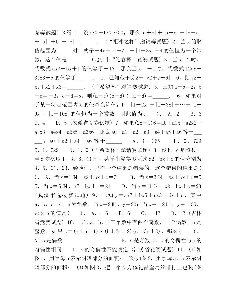 初一数学,,整式的加减 _第3页