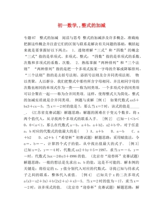 初一数学,,整式的加减 