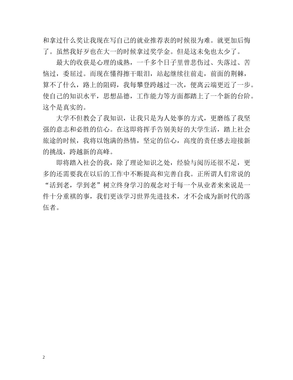 财务管理专业大专的自我鉴定 _第2页