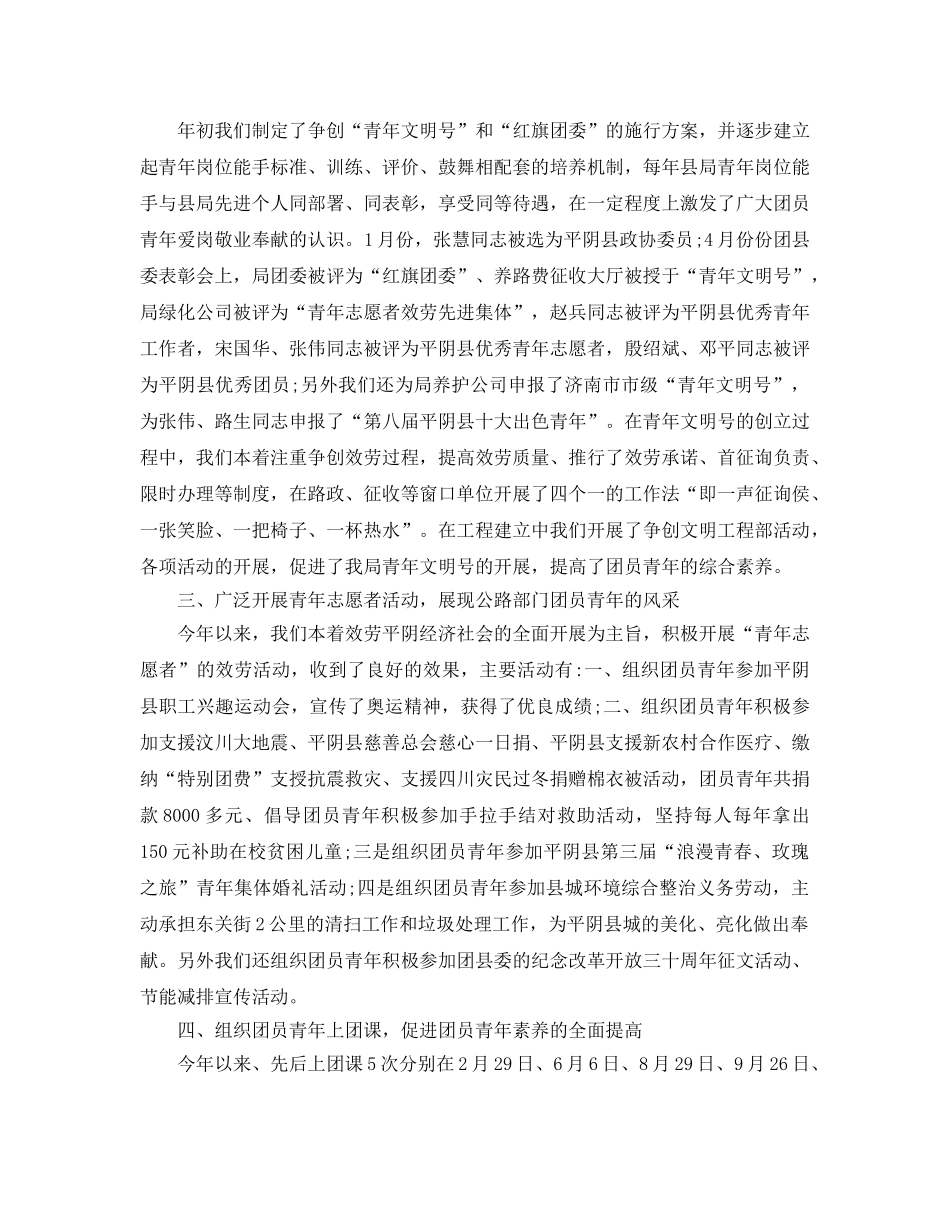 办公室工作参考总结-公路管理办公室团委2024年工作参考总结 _第2页