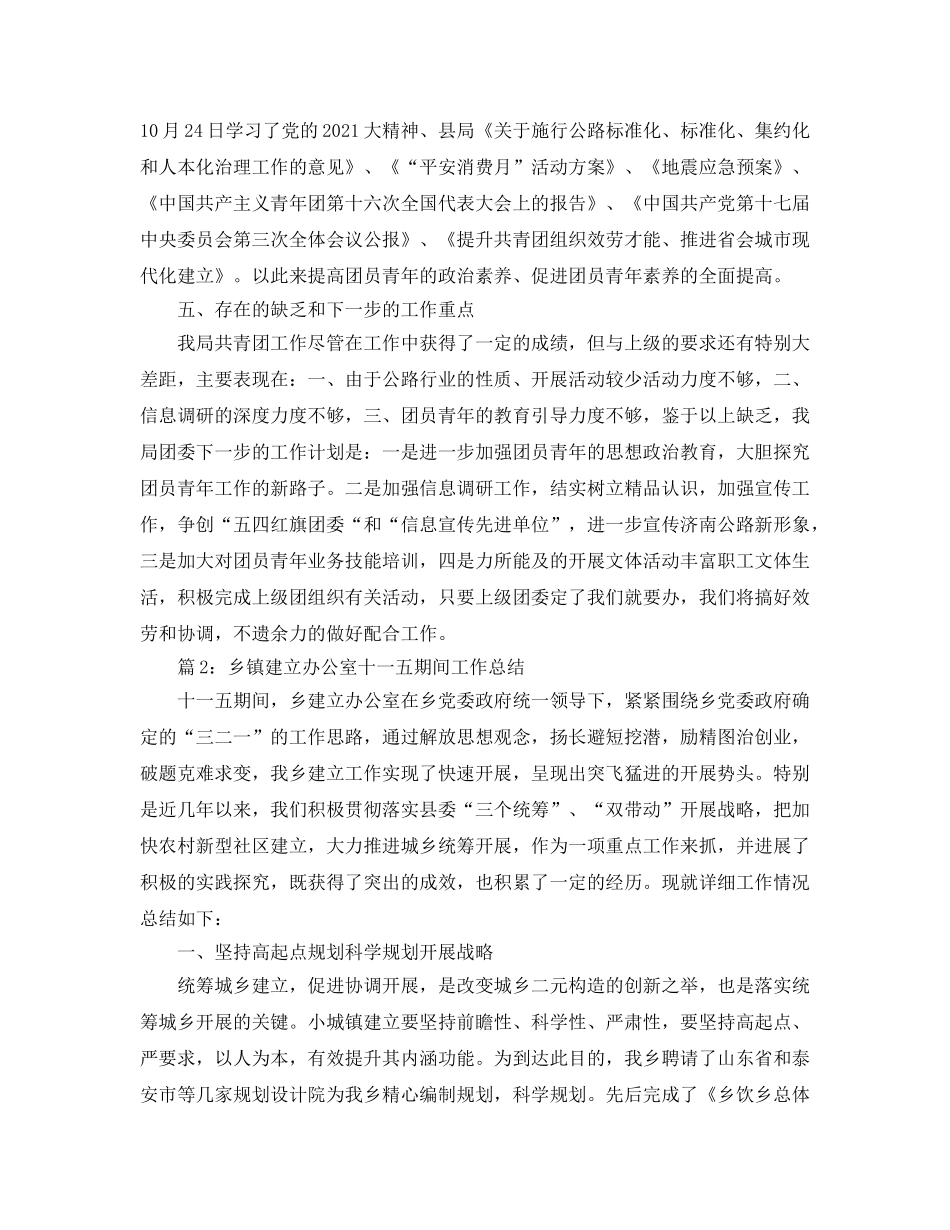 办公室工作参考总结-公路管理办公室团委2024年工作参考总结 _第3页