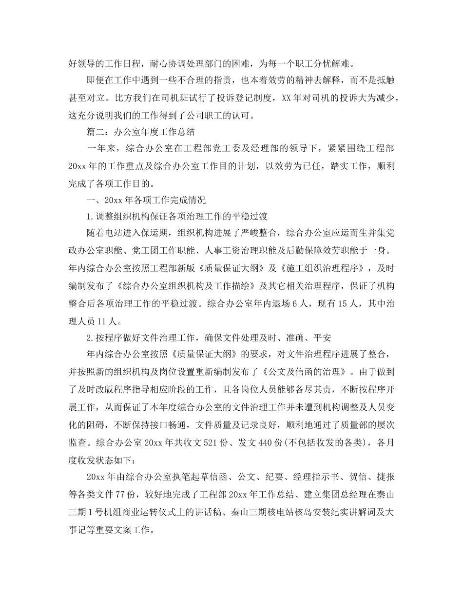 办公室工作参考总结-2024办公室部门工作小结报告 _第2页