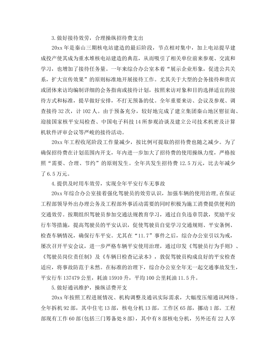 办公室工作参考总结-2024办公室部门工作小结报告 _第3页
