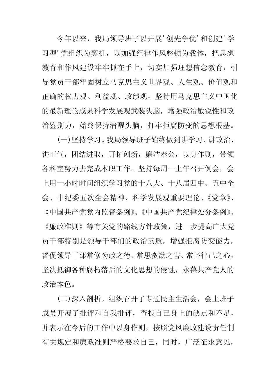 2024年经信局领导述职报告(2)_第2页