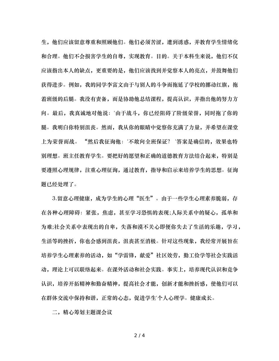 班主任德育工作之我见（通用） _第2页