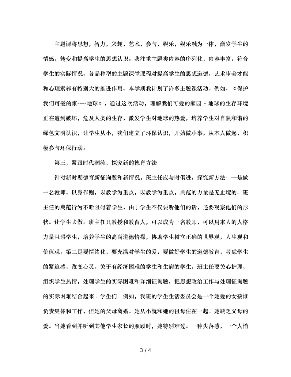 班主任德育工作之我见（通用） _第3页