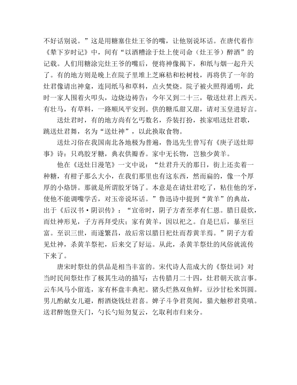 春节风俗——腊月二十三-二十四祭灶 _第2页