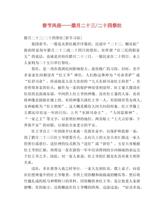 春节风俗——腊月二十三-二十四祭灶 