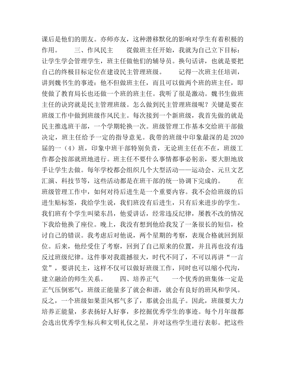 班主任班级管理的智慧 _第2页