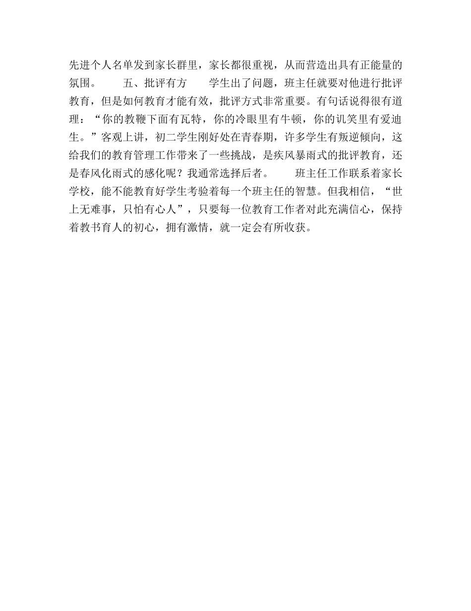 班主任班级管理的智慧 _第3页